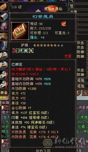 满五带6 高减抗逍遥  没有一颗4级石头