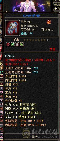 满五带6 高减抗逍遥  没有一颗4级石头