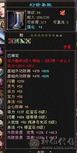 满五带6 高减抗逍遥  没有一颗4级石头