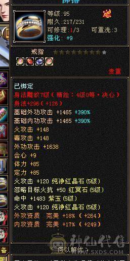 满五带6 高减抗逍遥  没有一颗4级石头