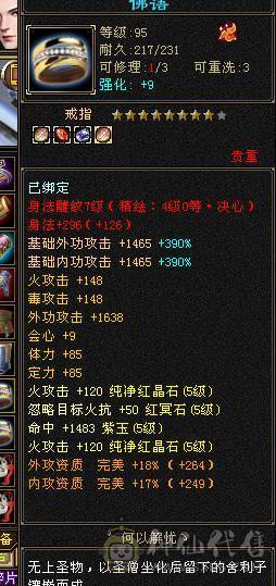 满五带6 高减抗逍遥  没有一颗4级石头