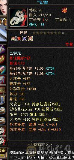 满五带6 高减抗逍遥  没有一颗4级石头