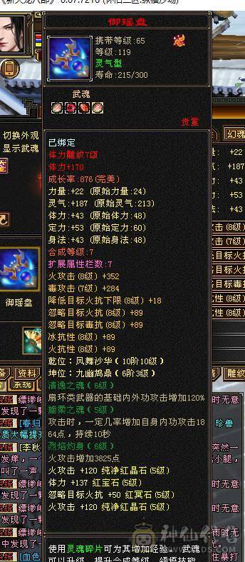 满五带6 高减抗逍遥  没有一颗4级石头