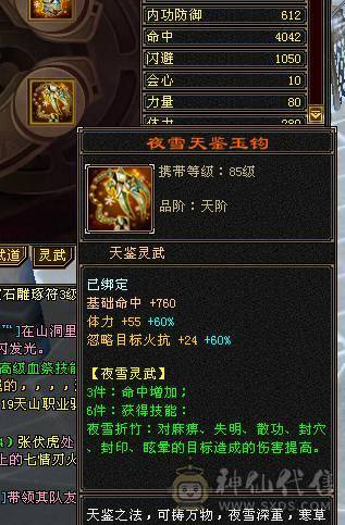 满五带6 高减抗逍遥  没有一颗4级石头