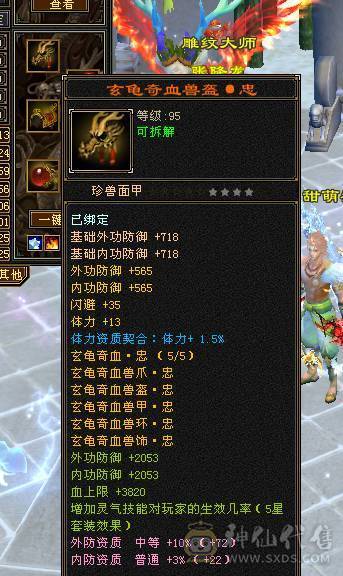 满五带6 高减抗逍遥  没有一颗4级石头