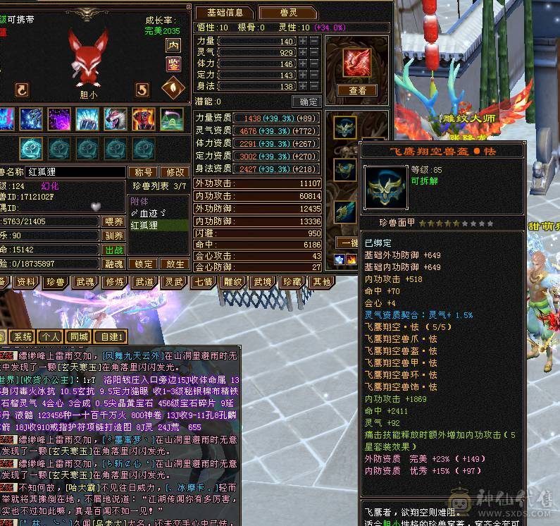 满五带6 高减抗逍遥  没有一颗4级石头