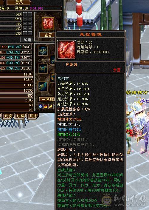 满五带6 高减抗逍遥  没有一颗4级石头