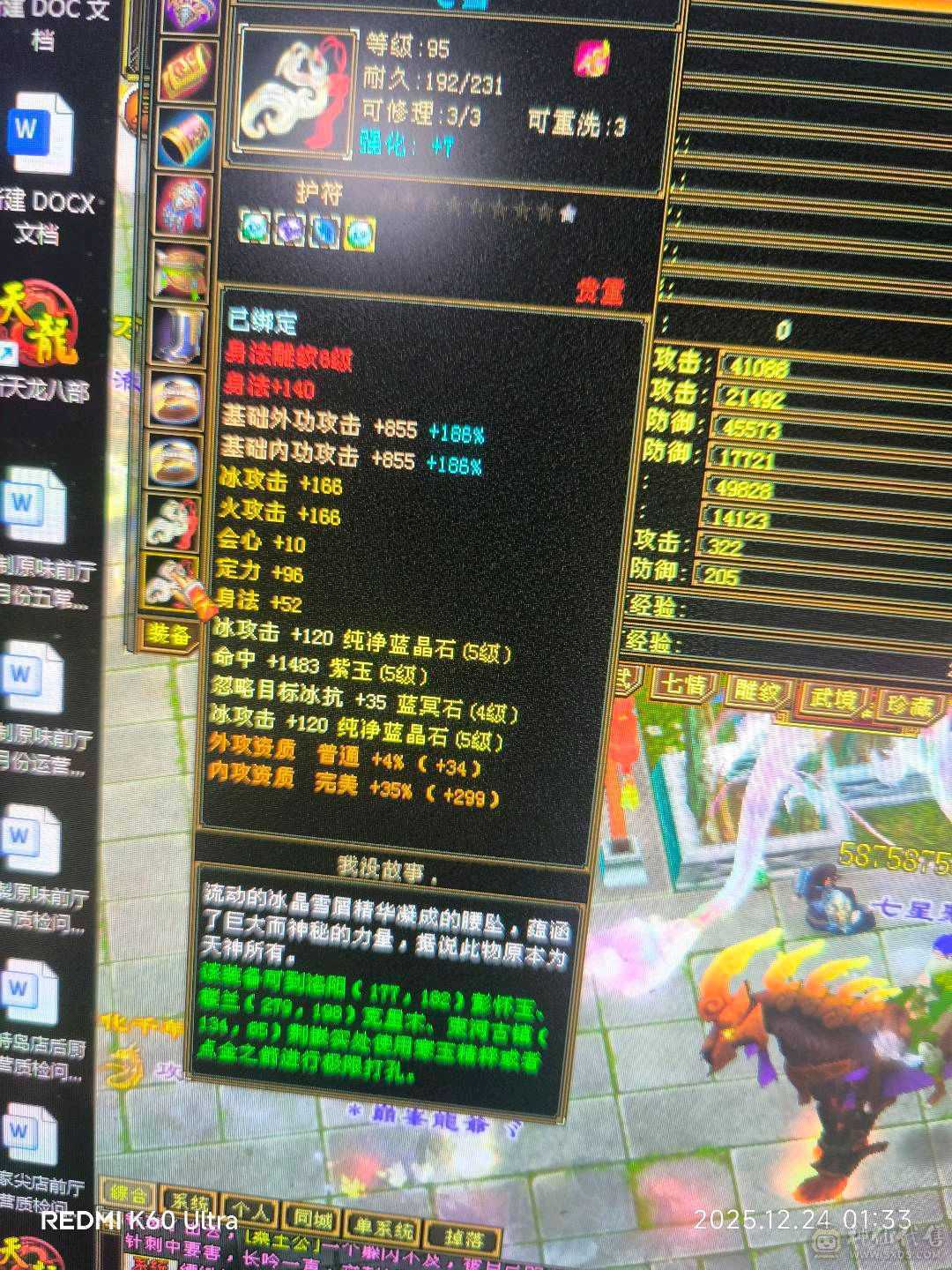 身法流5万命中，强化9，声望9一月任务赚600，4个双十