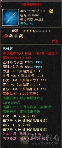 晚晚推荐：双修高冰抗5级星宿，7雕，4神，带宝宝，玉食客10级