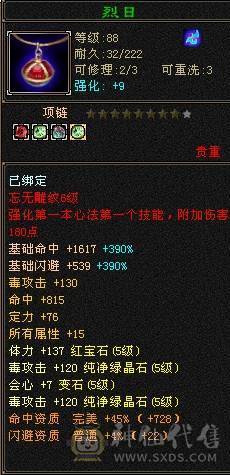 晚晚推荐：双修高冰抗5级星宿，7雕，4神，带宝宝，玉食客10级