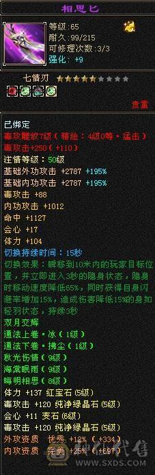 晚晚推荐：双修高冰抗5级星宿，7雕，4神，带宝宝，玉食客10级