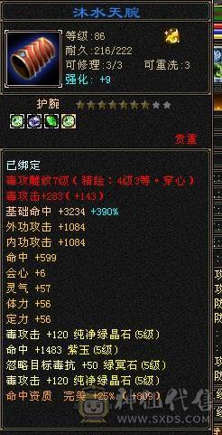 晚晚推荐：双修高冰抗5级星宿，7雕，4神，带宝宝，玉食客10级