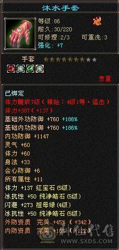 晚晚推荐：双修高冰抗5级星宿，7雕，4神，带宝宝，玉食客10级