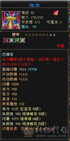 晚晚推荐：双修高冰抗5级星宿，7雕，4神，带宝宝，玉食客10级