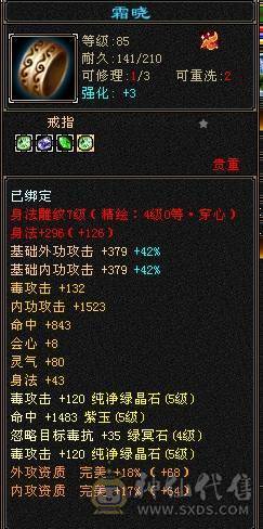 晚晚推荐：双修高冰抗5级星宿，7雕，4神，带宝宝，玉食客10级