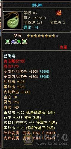 晚晚推荐：双修高冰抗5级星宿，7雕，4神，带宝宝，玉食客10级