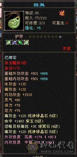 晚晚推荐：双修高冰抗5级星宿，7雕，4神，带宝宝，玉食客10级