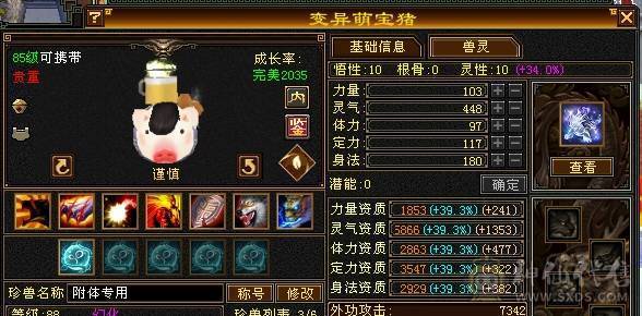 晚晚推荐：双修高冰抗5级星宿，7雕，4神，带宝宝，玉食客10级