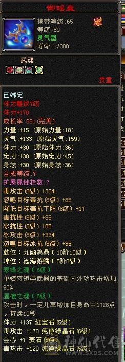 晚晚推荐：双修高冰抗5级星宿，7雕，4神，带宝宝，玉食客10级