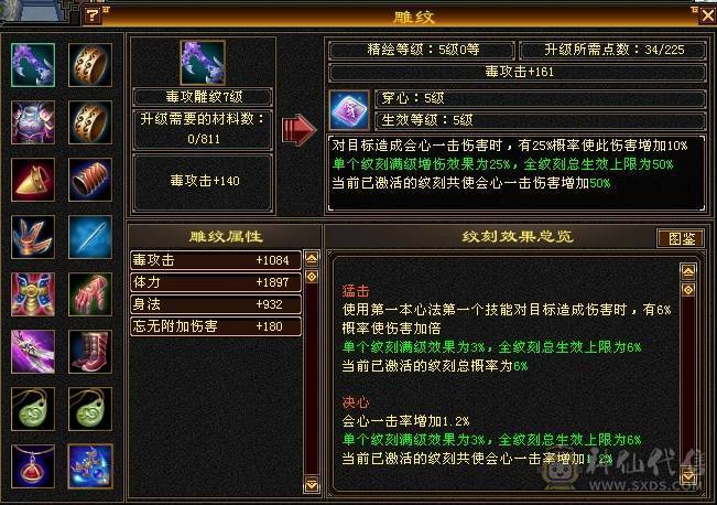 晚晚推荐：双修高冰抗5级星宿，7雕，4神，带宝宝，玉食客10级