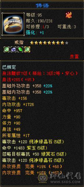 （梳子推荐）8个5减  带3个6级的抗  裸面板没吃精华号一直在更新新雕文全部4级了没吃药 诚心出 