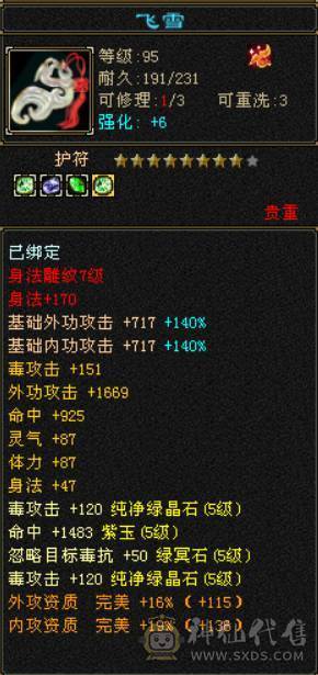 （梳子推荐）8个5减  带3个6级的抗  裸面板没吃精华号一直在更新新雕文全部4级了没吃药 诚心出 