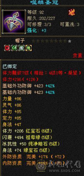 41W血 5W+命中 300+会心 三修武当带昆仑雪猿 裸面板没吃任何药