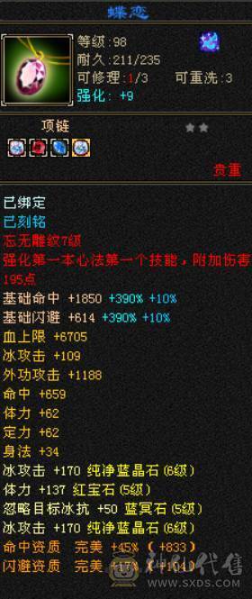41W血 5W+命中 300+会心 三修武当带昆仑雪猿 裸面板没吃任何药