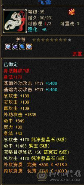 41W血 5W+命中 300+会心 三修武当带昆仑雪猿 裸面板没吃任何药