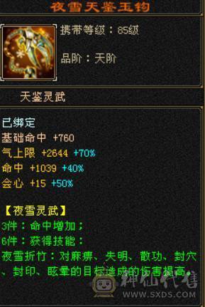 41W血 5W+命中 300+会心 三修武当带昆仑雪猿 裸面板没吃任何药