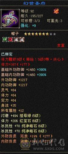 全新24小时在线更新精品5神号900完美武魂攻装都是装备几乎毕业 玄火冰毒4修