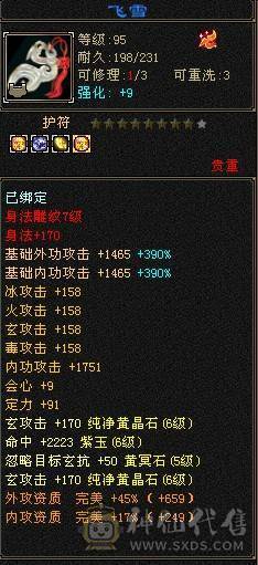 全新24小时在线更新精品5神号900完美武魂攻装都是装备几乎毕业 玄火冰毒4修