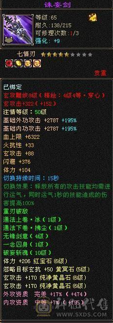 全新24小时在线更新精品5神号900完美武魂攻装都是装备几乎毕业 玄火冰毒4修