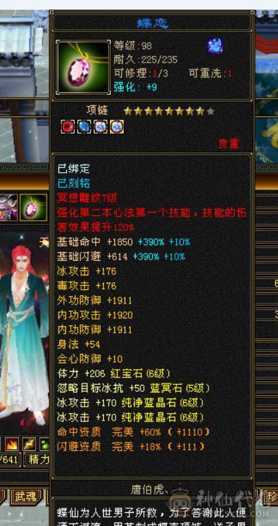 57万+血，吃药可到60万血，6665天山，切减抗可达900减，带赤兔+断桥+冰河造型