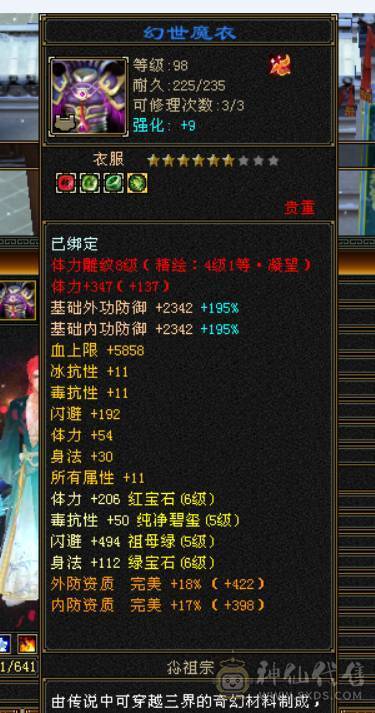 57万+血，吃药可到60万血，6665天山，切减抗可达900减，带赤兔+断桥+冰河造型