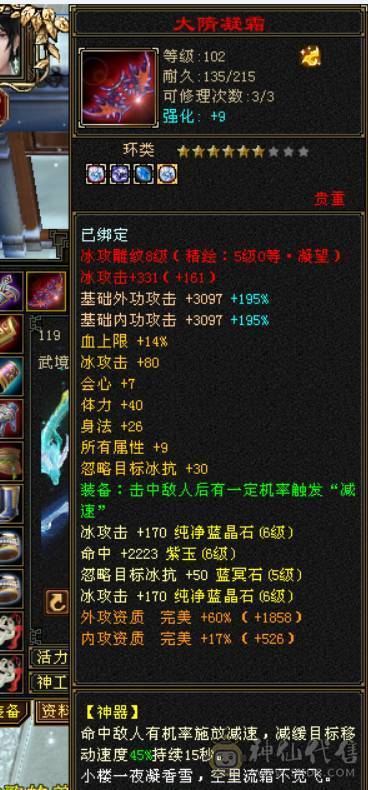 57万+血，吃药可到60万血，6665天山，切减抗可达900减，带赤兔+断桥+冰河造型