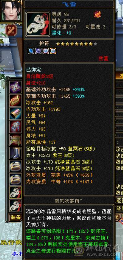 57万+血，吃药可到60万血，6665天山，切减抗可达900减，带赤兔+断桥+冰河造型