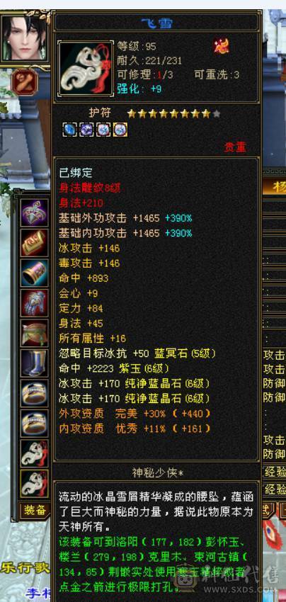 57万+血，吃药可到60万血，6665天山，切减抗可达900减，带赤兔+断桥+冰河造型