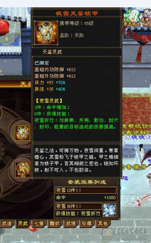 57万+血，吃药可到60万血，6665天山，切减抗可达900减，带赤兔+断桥+冰河造型