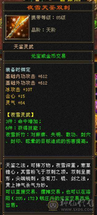 57万+血，吃药可到60万血，6665天山，切减抗可达900减，带赤兔+断桥+冰河造型