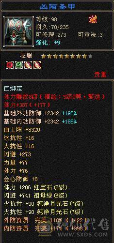 🥇暖阳推荐🥇极品6带7少林火抗1200毒抗1061玄抗700、不换装备裸火毒抗都1000+神兽6阶、盟会10级，团战无敌的存在，6V6,1V1越级打7级号