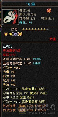 🥇暖阳推荐🥇极品6带7少林火抗1200毒抗1061玄抗700、不换装备裸火毒抗都1000+神兽6阶、盟会10级，团战无敌的存在，6V6,1V1越级打7级号