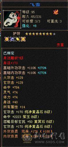 🥇暖阳推荐🥇极品6带7少林火抗1200毒抗1061玄抗700、不换装备裸火毒抗都1000+神兽6阶、盟会10级，团战无敌的存在，6V6,1V1越级打7级号