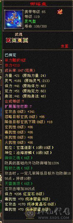 🥇暖阳推荐🥇极品6带7少林火抗1200毒抗1061玄抗700、不换装备裸火毒抗都1000+神兽6阶、盟会10级，团战无敌的存在，6V6,1V1越级打7级号