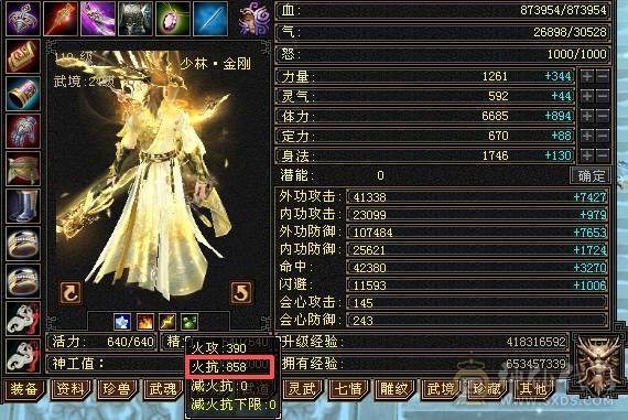 移动粉丝团：6体6属6闪6命6抗.进口火毒抗大黑棒，纯裸状态，纹刻精绘5.5，新时装龙隐.华耀.细节都到位.（裸.火抗858.毒抗.583）.两套备用灵武.仓库6级备用宝石.干嘛蝶丫猛