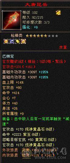 移动粉丝团：6体6属6闪6命6抗.进口火毒抗大黑棒，纯裸状态，纹刻精绘5.5，新时装龙隐.华耀.细节都到位.（裸.火抗858.毒抗.583）.两套备用灵武.仓库6级备用宝石.干嘛蝶丫猛