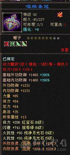 移动粉丝团：6体6属6闪6命6抗.进口火毒抗大黑棒，纯裸状态，纹刻精绘5.5，新时装龙隐.华耀.细节都到位.（裸.火抗858.毒抗.583）.两套备用灵武.仓库6级备用宝石.干嘛蝶丫猛