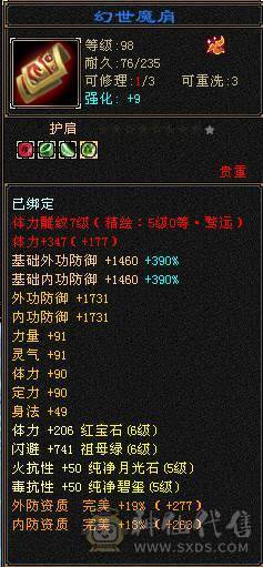 移动粉丝团：6体6属6闪6命6抗.进口火毒抗大黑棒，纯裸状态，纹刻精绘5.5，新时装龙隐.华耀.细节都到位.（裸.火抗858.毒抗.583）.两套备用灵武.仓库6级备用宝石.干嘛蝶丫猛