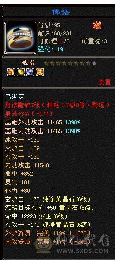 移动粉丝团：6体6属6闪6命6抗.进口火毒抗大黑棒，纯裸状态，纹刻精绘5.5，新时装龙隐.华耀.细节都到位.（裸.火抗858.毒抗.583）.两套备用灵武.仓库6级备用宝石.干嘛蝶丫猛