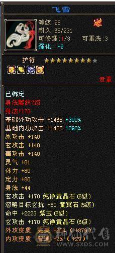 移动粉丝团：6体6属6闪6命6抗.进口火毒抗大黑棒，纯裸状态，纹刻精绘5.5，新时装龙隐.华耀.细节都到位.（裸.火抗858.毒抗.583）.两套备用灵武.仓库6级备用宝石.干嘛蝶丫猛